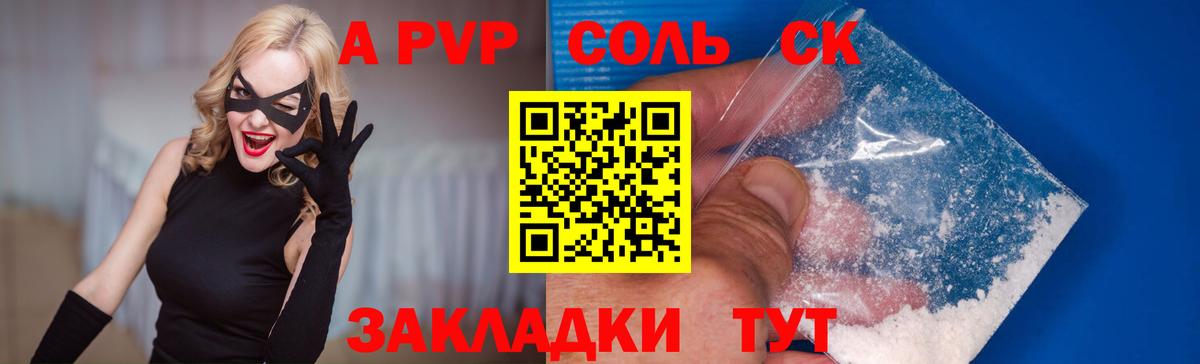 Alpha-PVP СК Асино