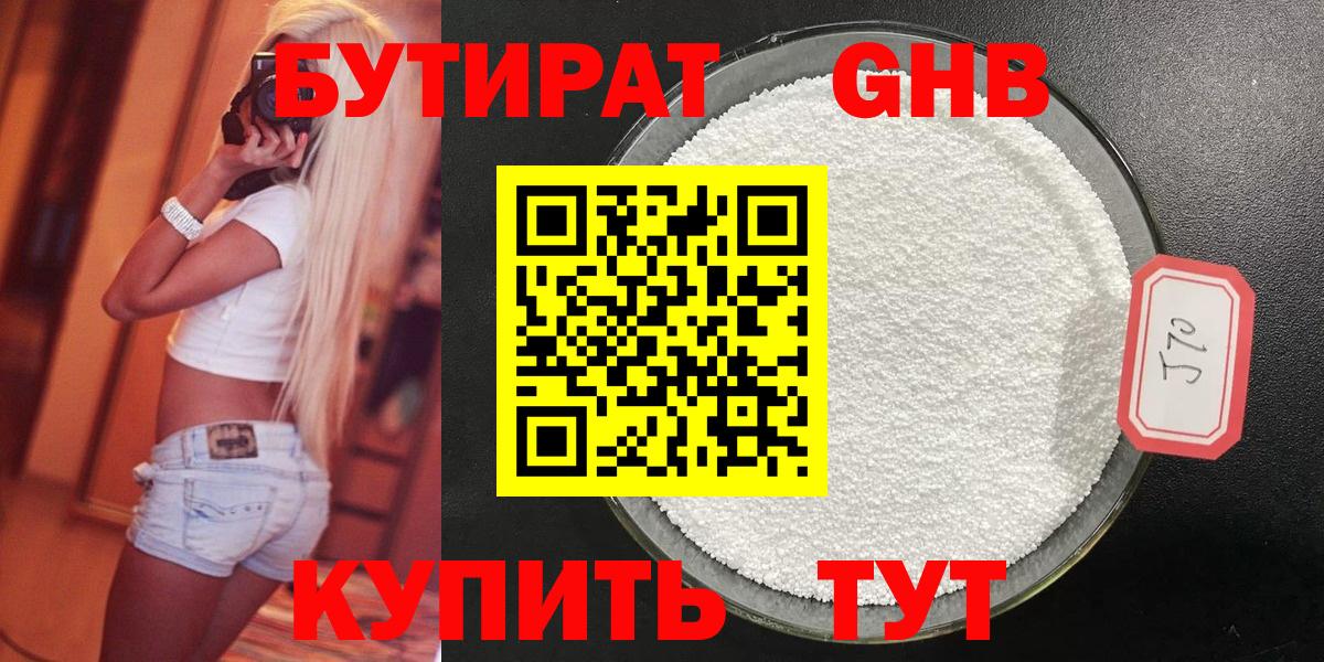 Асино  БУТИРАТ GHB  Вход с VPN 