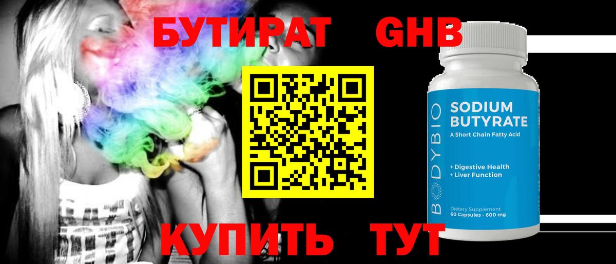 Бутират 99% Асино