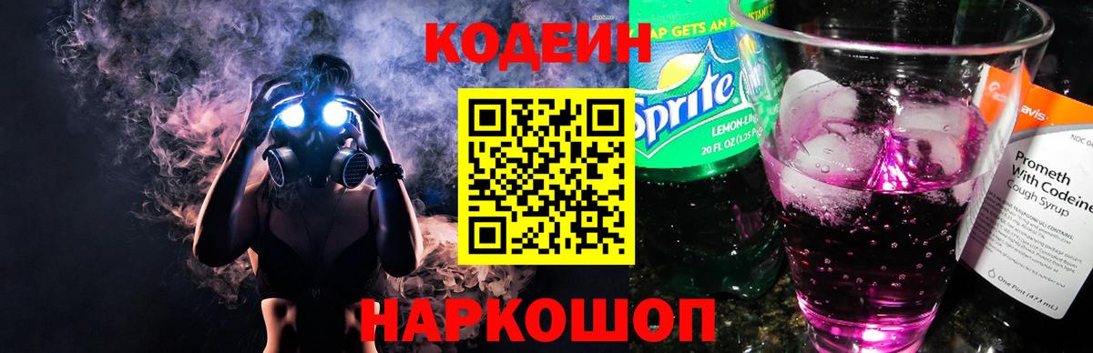 Кодеиновый сироп Lean Purple Drank  Вход с VPN  Кодеин напиток Lean (лин)  Асино 