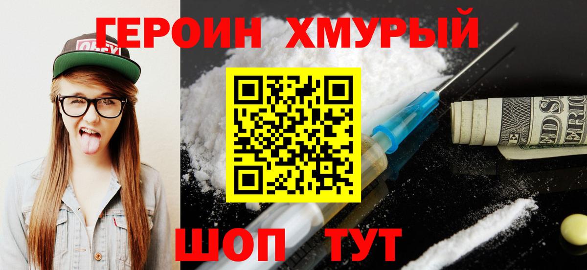 Асино  Героин герыч  Вход с VPN 
