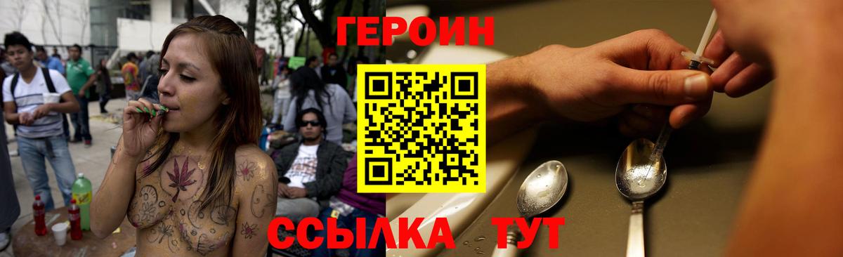 Героин Heroin Асино