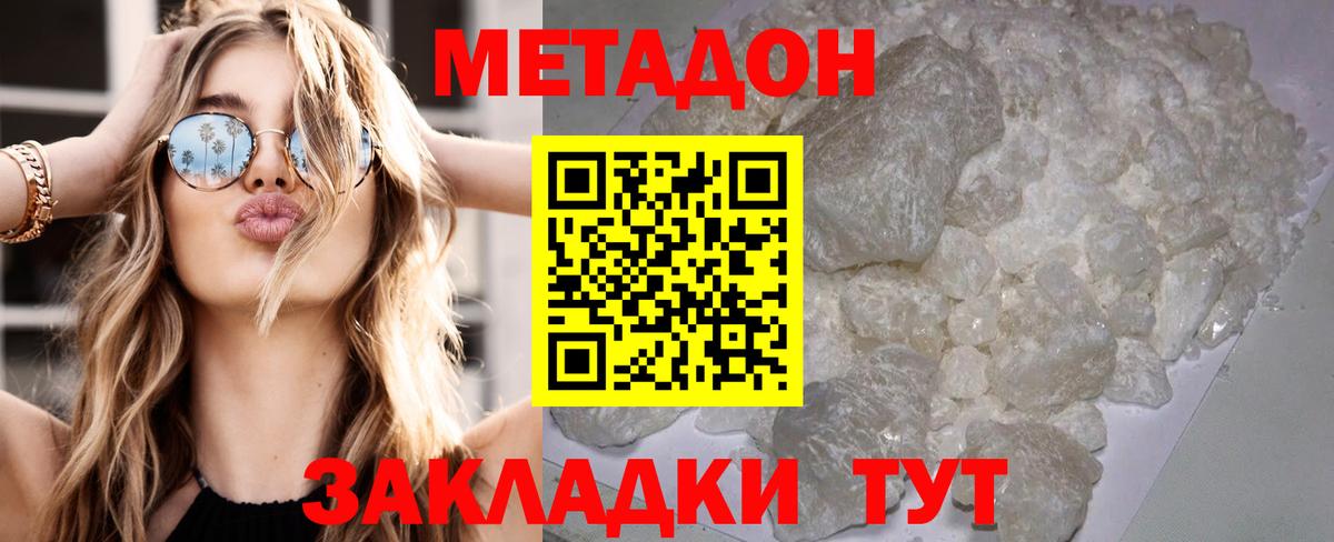 МЕТАДОН мёд  МЕТАДОН белоснежный  мега вход  Вход с VPN  Асино 