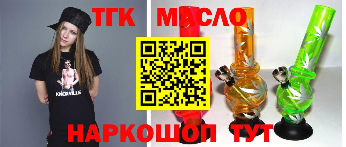 ТГК гашишное масло  Вход с VPN  ТГК THC oil  купить наркоту  Асино 